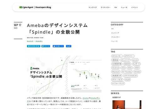 アメブロなどを運営するAmebaのデザインシステム、Spindleの全貌について解説します。
