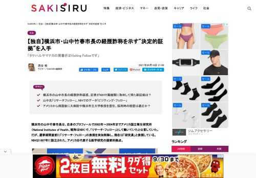 【独自】横浜市・山中竹春市長の経歴詐称を示す”決定的証拠”を入手 ／ 横浜市の山中竹春市長は、自身のプロフィールで2002年〜2004年までアメリカ国立衛生研究所（National Institutes of Health、略称はNIH）で、「リサーチ・フェロー」として働いていたと公言して