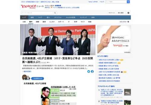 自民党総裁選が17日に告示され、4氏が立候補した。今月29日の投開票に向け、新型コロナウイルス対策や党改革、原発・エネルギー政策などで論戦へ。