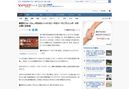 第74期の司法修習生が企画・運営するシンポジウム「司法修習生フォーラム」（旧：「7月集会」）が、今年も開催される。9月26日にプレシンポがあり、10月末～12月に全体会・分科会がオンラインで開催され