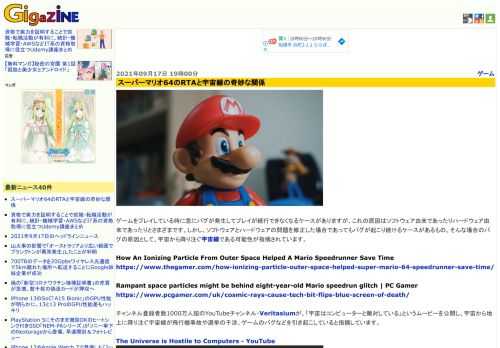 ゲームをプレイしている時に急にバグが発生してプレイが続行できなくなるケースがありますが、これの原因はソフトウェア由来であったりハードウェア由来であったりとさまざまです。しかし、ソフトウェアとハードウェアの問題を修正した場合であってもバグが起こり続けるケースがあるもの。そんな場合のバグの原因として、宇宙から降り注ぐ宇宙線である可能性が指摘されています。