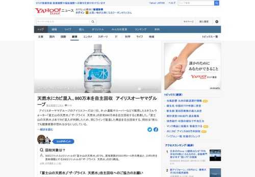 アイリスフーズは17日、「富士山の天然水」「ザ・プライス　天然水」の計約860万本を自主回収すると発表。「富士山の天然水」5本でカビ混入が判明したため、同ラインで製造した商品を回収する。飲んでも健康被害の恐れは少ないとしている。