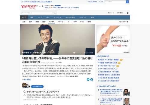 桑田佳祐は40年以上、自作のポップスを音楽シーンの第一線で歌ってきた。サザンオールスターズの一員としてデビューしたのは1978年。当時とは世間も変化した今、世の中をどう見つめ、歌にしているのかを聞いた。