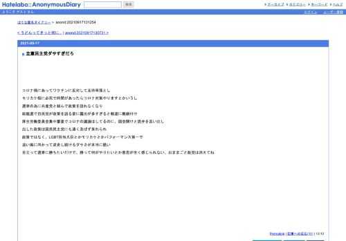 コロナ禍にあってワクチンに反対して支持率落としモリカケ桜に必死で時間があったらコロナ対策やりますとかいうし選挙の為に共産党と組んで政…