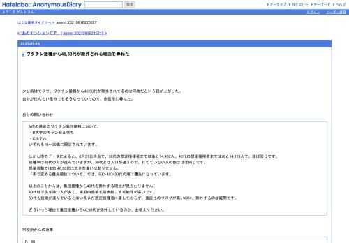 少し前はてブで、ワクチン接種から40,50代が除外されてるのは何故だという話が上がった。自分が住んでいる市でもそうなっていたので、市役所に尋…