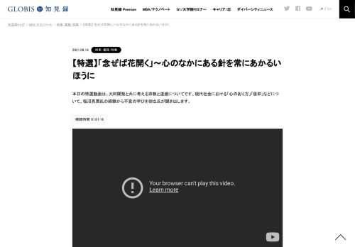 ＜書き起こし記事はこちら＞ 前編：「良いことにはとらわれていい」あきらめない、離さない気持ちが大事～塩沼亮潤×御立尚資 後編：涙を流す経験が一人前になる一歩～塩沼亮潤×御立尚資 G1サミット2018　第10部分科会D「宗教と道徳を語る」 （2018年2月12日…