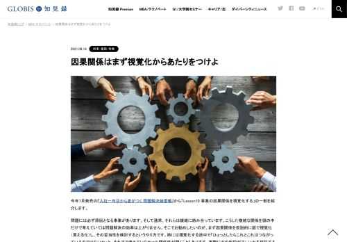 『入社１年目から差がつく 問題解決練習帳』は、練習帳（ドリル）という形式で問題解決のエッセンスを伝え、定着させることを目指しています。本記事では、その一部「Lesson10 事象の因果関係を視覚化する」を紹介します。