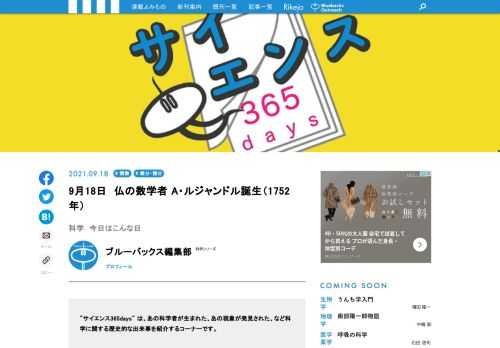 【サイエンス365days】は、「あの科学者が生まれた」、「あの現象が発見された」、「あの技術が発明された」など科学に関する歴史的な出来事を紹介する「この日なんの日」のコーナー  