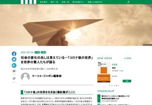 新型コロナウイルスの猛威が止まらない。一時はワクチンの接種が進めば、私たちの日常も次のフェーズに進むものと考えられていた。世界の有識者の論考も、 「コロナ後」を見据えたものが多くみられた。だが、変異株はそう易々とパンデミックを過去のものにしてくれそうにはない。