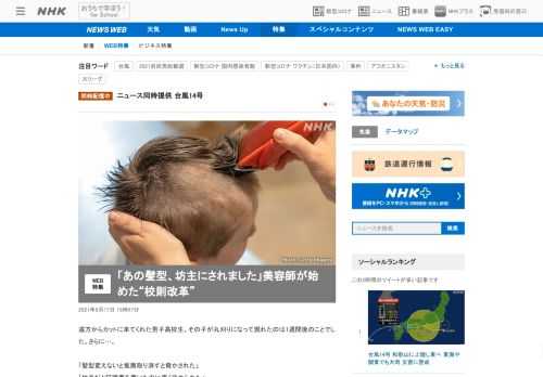 【NHK】「ツーブロックだと事件や事故に遭う」都議会での教育長の答弁です。理不尽な校則を改革するため美容師の男性が闘っています。