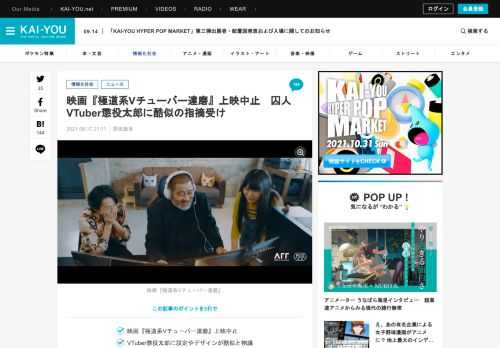 映画『極道系Vチューバー達磨』の設定やデザインが、バーチャルYouTuber（VTuber）・懲役太郎さんとの類似性を指摘されていた問題で、映画の監督である松本大樹さんは9月17日、自身のTwitterで上映中止を発表した。  発表の冒頭ではまず、「映画『極道系Vチューバー達磨』の予告編動画に対し、VTuber・懲役太郎さんから『…