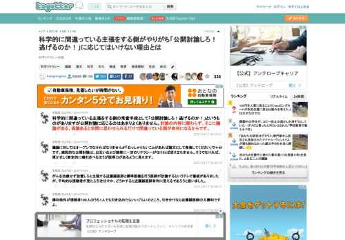 科学リテラシーの話