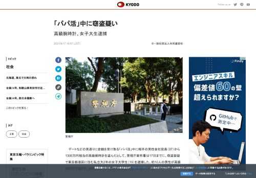 デートなどの見返りに金銭を受け取る「パパ活」中に相手の男性会社役員（37）から1300万円相当の高級...