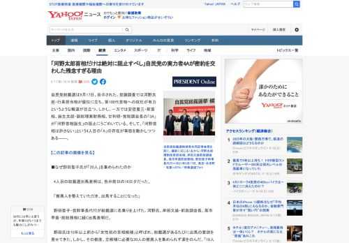 自民党総裁選は9月17日、告示された。世論調査では河野太郎・行革担当相が優位に立ち、第100代首相への就任が有力というような報道が目立つ。しかし、一方では安倍晋三・前首相、麻生太郎・副総理兼財務相、