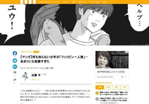 バブル全盛期のフィリピン──。「金になる国」日本を夢見るフィリピン人女性がたくさんいました。そして、そんな女性たちを斡旋していたのが、10年前に行方をくらませた「実父」……。現代ではもう存在しないかもしれない、ウソのようだけど90%実話な、ディープすぎるフィリピン紀行が開幕です！！