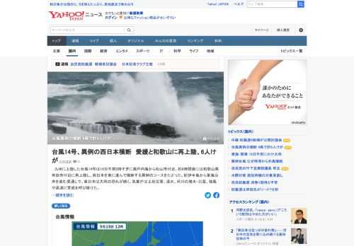 台風14号は、西日本を東に進んで横断する異例のコースをたどった。和歌山県美浜町では18日未明に吹いた突風で住宅約50軒の屋根瓦が飛ぶなどし、1人がけが。福岡、佐賀、長崎では強風にあおられて転倒するなどして、これまでに5人がけが。