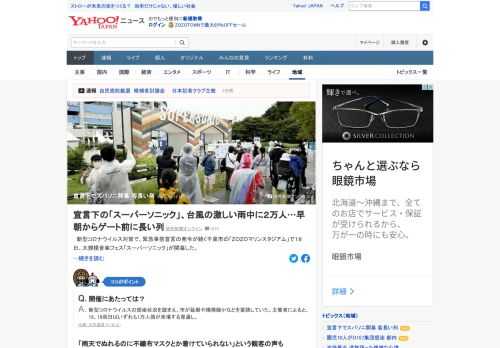 新型コロナ対策で、緊急事態宣言の発令が続く千葉市の「ZOZOマリンスタジアム」で、大規模音楽フェス「スーパーソニック」が開幕した。早朝から台風14号に伴う激しい雨が降る中、レインコート姿の観客がゲート前に長い列を作った。