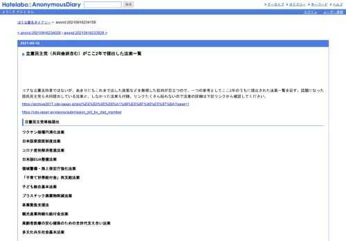 コアな立憲支持者ではないが、あまりにもこれまで出した政策などを無視した批判が目立つので、一つの参考としてここ2年のうちに提出された法案…