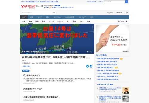 台風14号は18日午後3時、東海沖で温帯低気圧に変わった。ただ、台風が温帯低気圧に変わったあとも、19日の昼頃にかけて、東海や関東を中心に大気の不安定な状態が続く。今後も、気象情報に注意を。