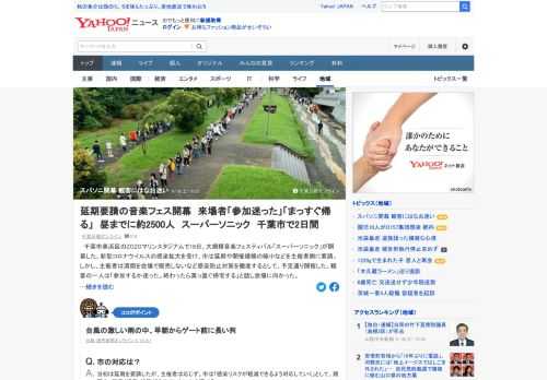 千葉市のZOZOマリンスタジアムで18日、「スーパーソニック」が開幕した。観客からは「参加するか迷った。終わったら真っすぐ帰宅する」「最後のステージまで聞きたいけど、長くいるかずっと迷っている」など、複雑な声も。