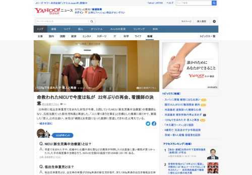 22年前に低出生体重児で生まれた女性が今春、入院していたNICU（新生児集中治療室）の看護師となり、元担当医だった新生児科医と再会した。女性は「病院とお世話になった医師に恩返しできれば」と考えている。