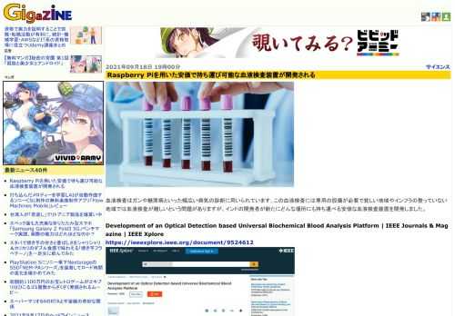 血液検査はガンや糖尿病といった幅広い病気の診断に用いられています。この血液検査には専用の設備が必要で貧しい地域やインフラの整っていない地域では血液検査が難しいという問題がありますが、インドの開発者が新たにどんな場所にも持ち運べる安価な血液検査装置を開発しました。