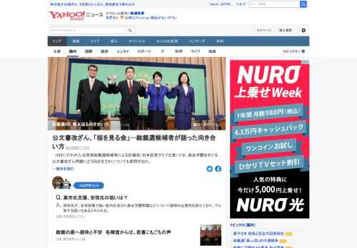 18日に行われた自民党総裁選候補者による討論会は、森友学園を巡る公文書改ざん問題にどう向き合うかについても質問が出た。岸田氏は「政治の立場からしっかり説明していくことが大事だと思う」。