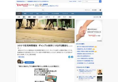 新型コロナ感染拡大で在宅時間が増えたことで、ギャンブル依存への懸念が高まっている。支援団体は「生活の変化でギャンブルに費やす時間が増えた人たちが、依存症になってしまう恐れがある」と危惧している。