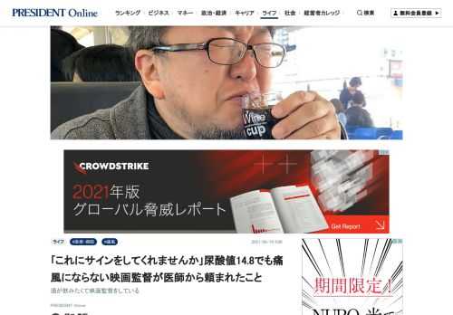 映画監督の樋口真嗣さんは「酒が飲みたくて映画の仕事をしている」というほどのお酒好きだ。5年前、人間ドックで「尿酸値14.8mg／dL」という数値が出ると、医師から「これにサインをしてくれませんか」と切り出された。樋口さんがサインをした内容とは――。