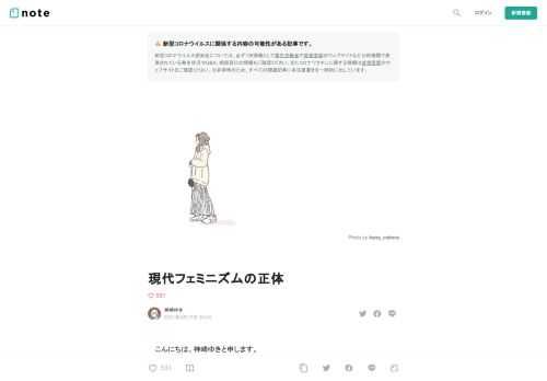 　こんにちは、神崎ゆきと申します。  　皆さんは、Twitterで活動するフェミニストの言動を見て、このような疑問を持ったことはないでしょうか。  「なんで、この人たちフェミニストを名乗りながら『本来のフェミニズム』とかけ離れた行動を取るのだろう」「男女平等を目指すのが『本物のフェミニスト』のはずじゃないのかな」   　しかし、そんな疑問とは裏腹にTwitterで活動するフェミニストは、女性モデルが活躍する広告の撤去を求め、意見が合わないと「ミソジニストども」とレッテルを貼り、キャンセルカルチャーを主導して女性の仕事を奪い、露骨な男性嫌悪を隠そうともせず暴言を履き、差別を助長するという