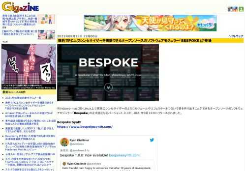 Windows・macOS・Linux上で現実のシンセサイザーのようにモジュールやエフェクターをつないで音を作り出すことができるオープンソースのソフトウェアモジュラー「Bespoke」の正式版となるバージョン1.0.0が、2021年9月14日にリリースされました。