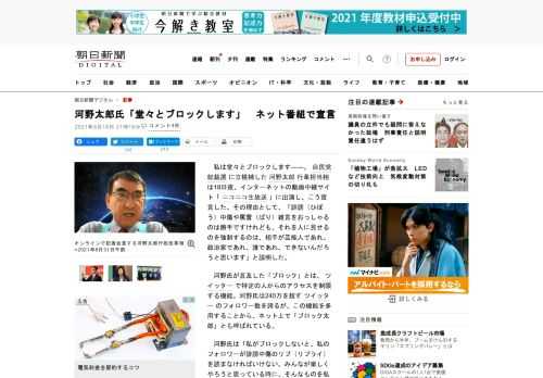 　私は堂々とブロックします――。自民党総裁選に立候補した河野太郎行革担当相は18日夜、インターネットの動画中継サイト「ニコニコ生放送」に出演し、こう宣言した。その理由として、「誹謗（ひぼう）中傷や罵詈…