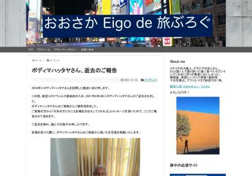 ポディマハッタヤさん　ご逝去　難波八郎　スリランカ　一本の鉛筆の向こうに