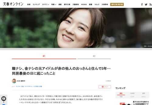 元アイドルであり、現在はライターや作家として精力的に活動する大木亜希子さん。2018年の5月、会社員だった大木さんは会社に行けなくなり、やむなく休職。みかねた姉からの提案で、独り暮らしをする56歳の男…