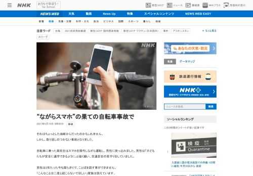 【NHK】それはちょっとした油断からだったのかもしれません。しかし、取り返しのつかない事故となりました。自転車に乗った高校生はスマ…