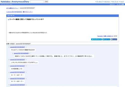 一番大きそうなので小学校低学年くらいの大きさの子見るけど