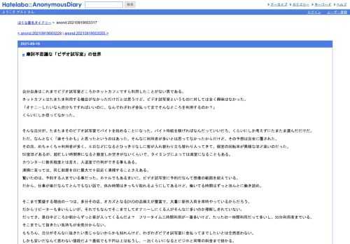 自分自身はこれまでビデオ試写室どころかネットカフェですら利用したことがない男である。ネットカフェはたまたま利用する機会がなかっただけ…