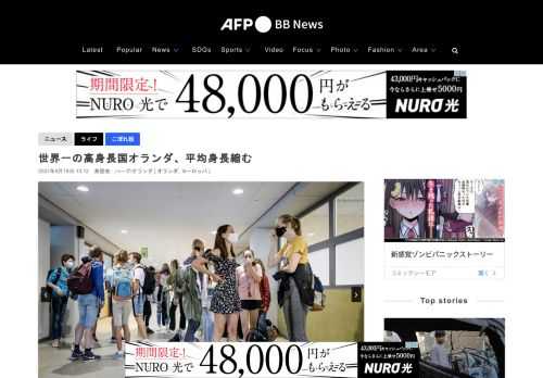 【9月18日 AFP】世界一の高身長国オランダの平均身長が縮んでいる。