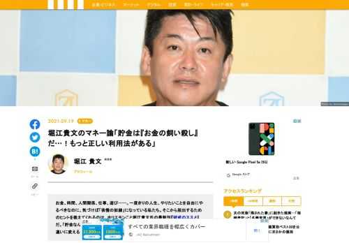 「我慢の奴隷」から脱出するための行動哲学を教えてくれる、ホリエモンこと堀江貴文氏の最新刊『破戒のススメ』。「貯金なんかするな」「お金じゃなく経験を貯めろ」と語る堀江氏。彼ならではのマネー哲学を語ってくれた。