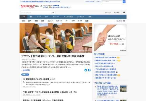 働く世代や若年層へのコロナワクチンの接種機会を広げようと、「夜間接種」に取り組む自治体が全国に広がっている。東京都港区では17日、深夜0時まで受け付ける「週末ミッドナイト接種」が始まった。会場に足を運ぶ人たちに話を聞いた。