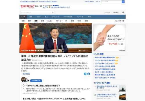 中国税関総署は台湾産の2種類の果実について、20日から輸入を一時停止すると発表。「害虫の検出」が理由だとしている。中国政府は台湾産パイナップルも同様の理由で禁輸としているが、台湾側からは「政治的圧力だ」との指摘が出ている。