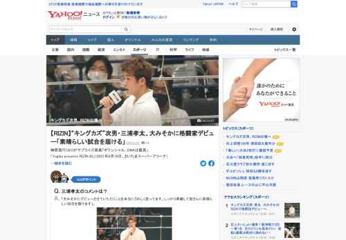 キングカズこと元サッカー日本代表の三浦知良の次男・三浦孝太が大みそかのRIZINで格闘家デビューすると発表された。対戦相手、ルールなどは検討中で、後日発表される。