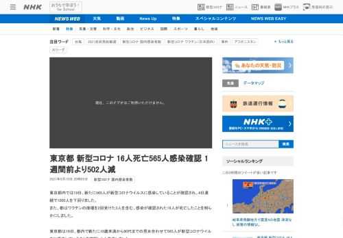 【NHK】東京都内では19日、新たに565人が新型コロナウイルスに感染していることが確認され、4日連続で1000人を下回りました。…