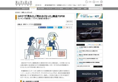 2回目までワクチン接種を終えた国民が9月13日に5割を超え、1カ月前に比べると減少傾向にある新型コロナの新規感染者数。その一方で8月は自宅療養中に亡くなった人が7月の8倍に増えたという。市場調査のインテージ…