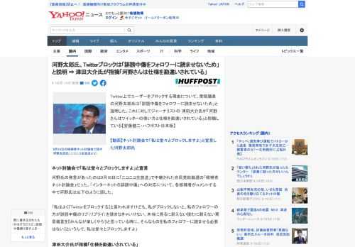 Twitter上でユーザーをブロックする理由について、衆院議員の河野太郎氏は「誹謗中傷をフォロワーに読ませないため」と説明した。これに対してジャーナリストの 津田大介氏が「河野さんはツイッターの使い