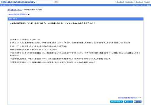 なんか未だに戸定梨香のことで燻ってるどうもフェミニズム議連の主張とは別に、TPOをわきまえたドレスコードだとか、公共の場に配慮した格好を…