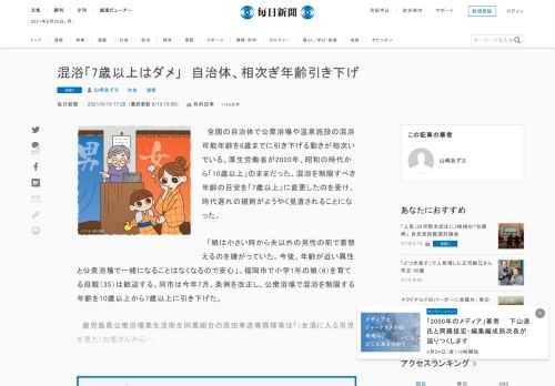 　全国の自治体で公衆浴場や温泉施設の混浴可能年齢を6歳までに引き下げる動きが相次いでいる。厚生労働省が2020年、昭和の時代から「10歳以上」のままだった、混浴を制限すべき年齢の目安を「7歳以上」に変更したのを受け、時代遅れの規則がようやく見直されることになった。