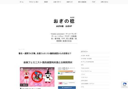 こんばんは。大田区議会議員のおぎの稔です。先週10日より始めた全国フェミニスト議員連盟宛抗議と公開質問状 ですが、一週間弱で4万筆を達成しました。ご協力ありがとうございます。私も共同代表として呼びかけ人になっておりますの ...続きを読む