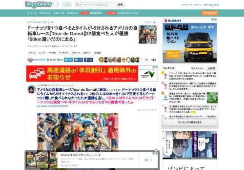 アメリカのドーナッツなので過酷なレースになっています。