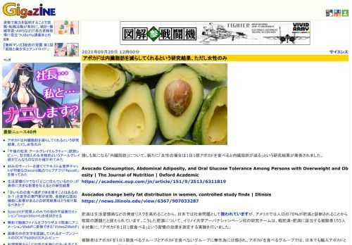 誰しも気になる「内臓脂肪」について、新たに「女性の場合は1日1個アボカドを食べると内臓脂肪が減る」という研究結果が発表されました。